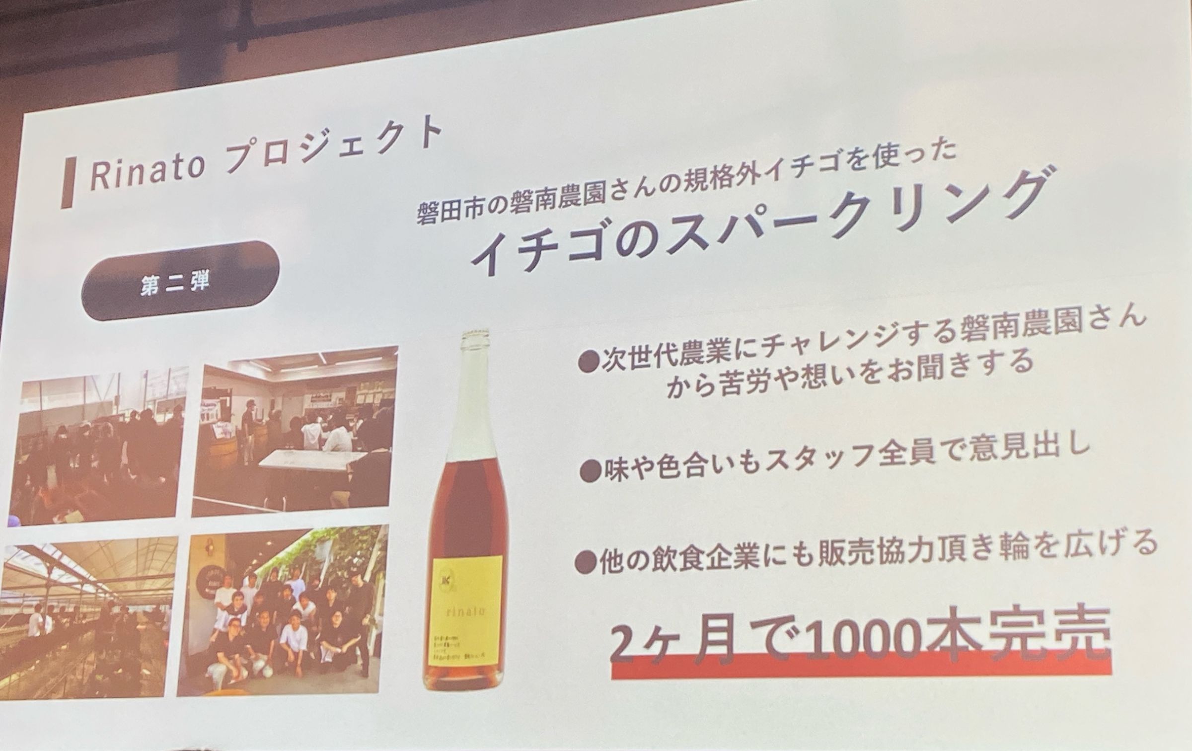 Rinatoプロジェクト