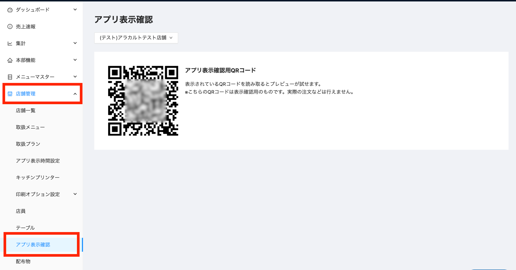 ダッシュボードのアプリ表示確認