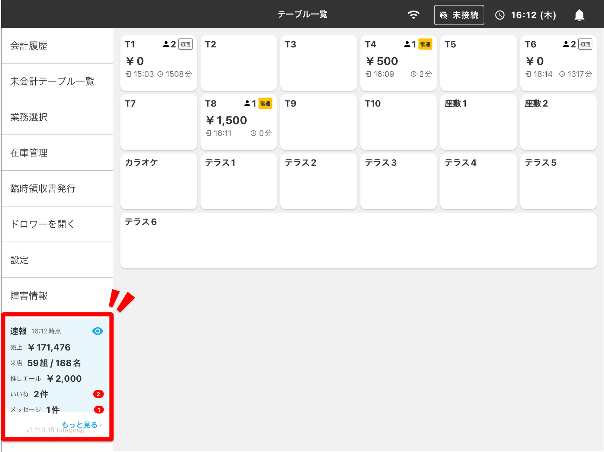 ダイニーレジ画面