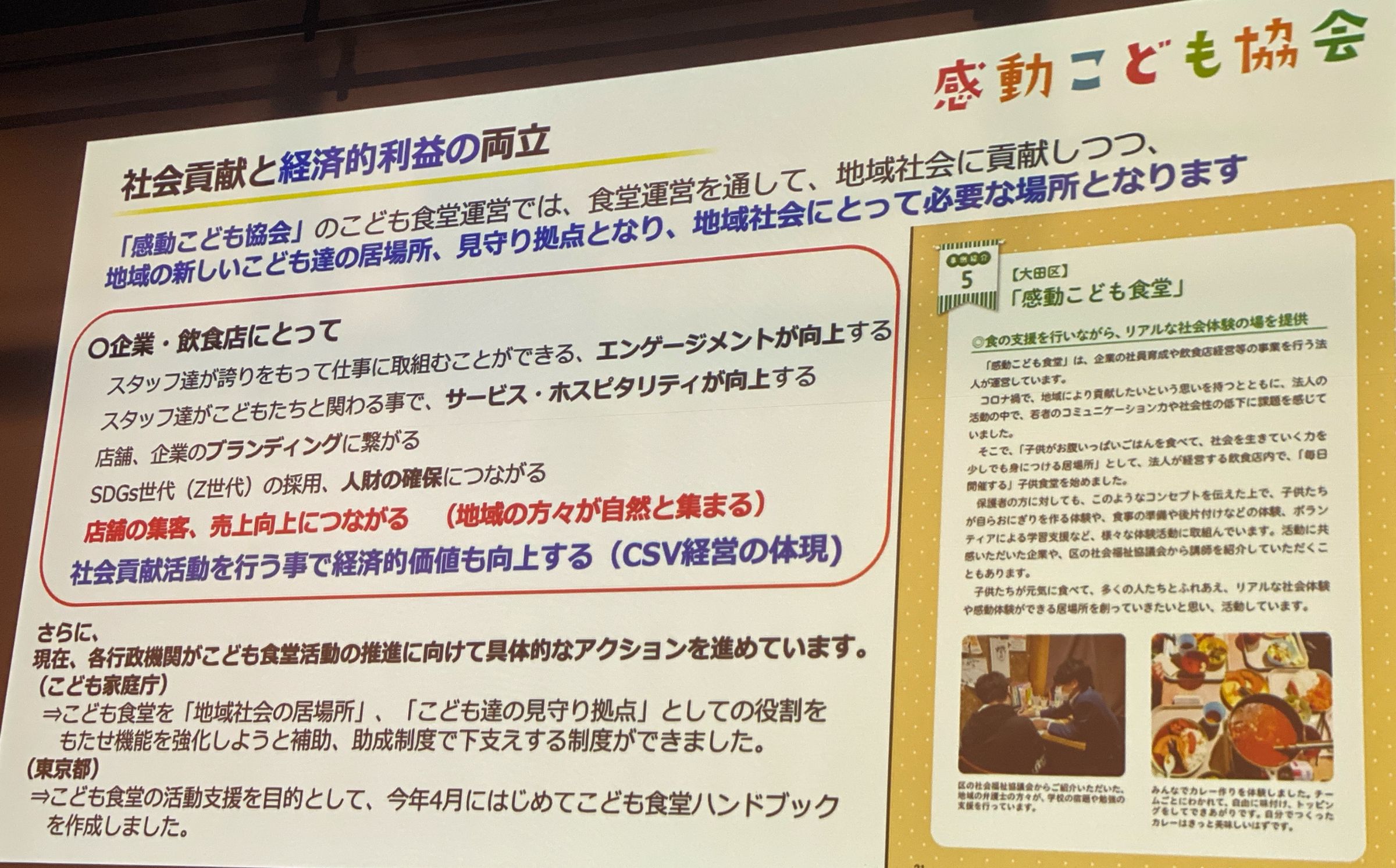 社会貢献と経済的利益の両立