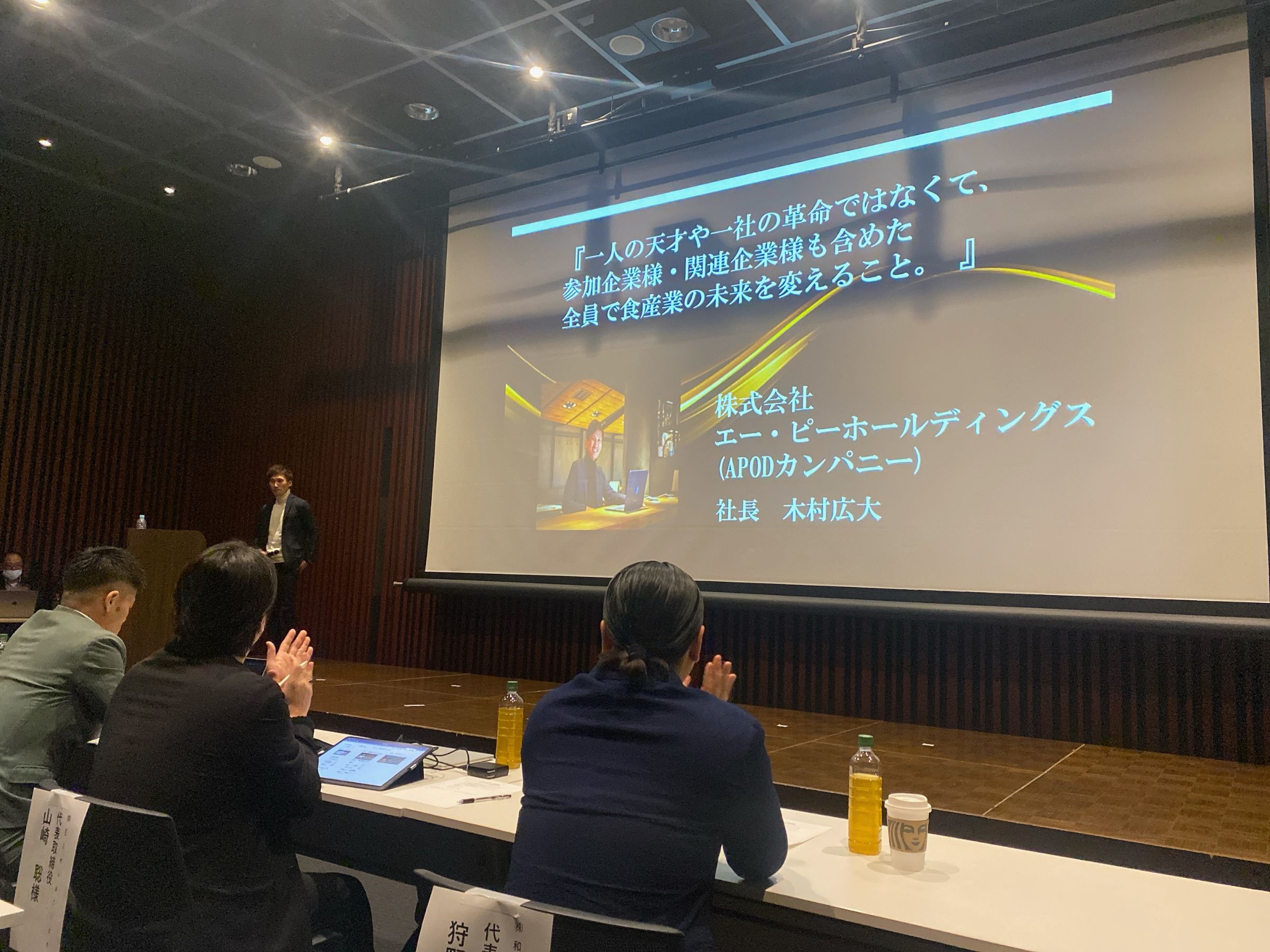 株式会社エー・ピーホールディングス APODカンパニー 社長 木村広大様