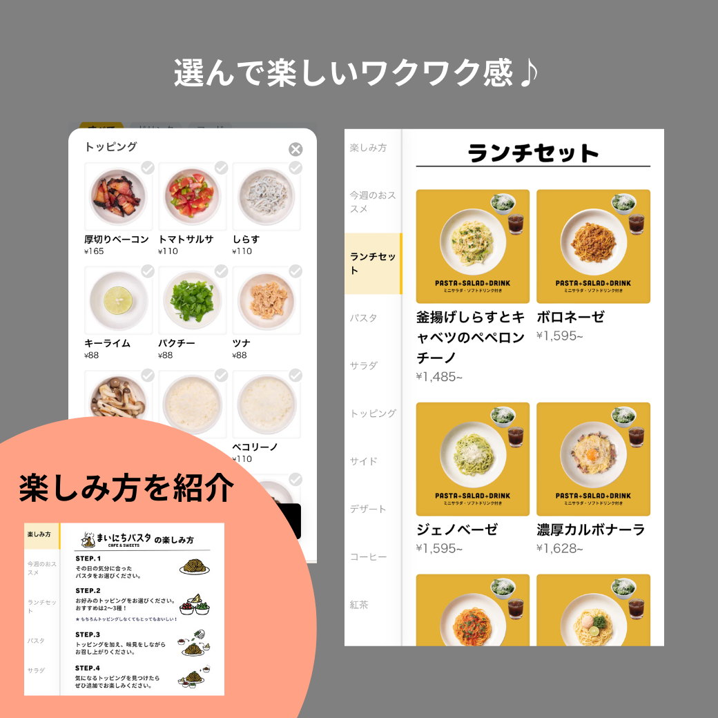 「まいにちパスタ」トランジットジェネラルオフィス様