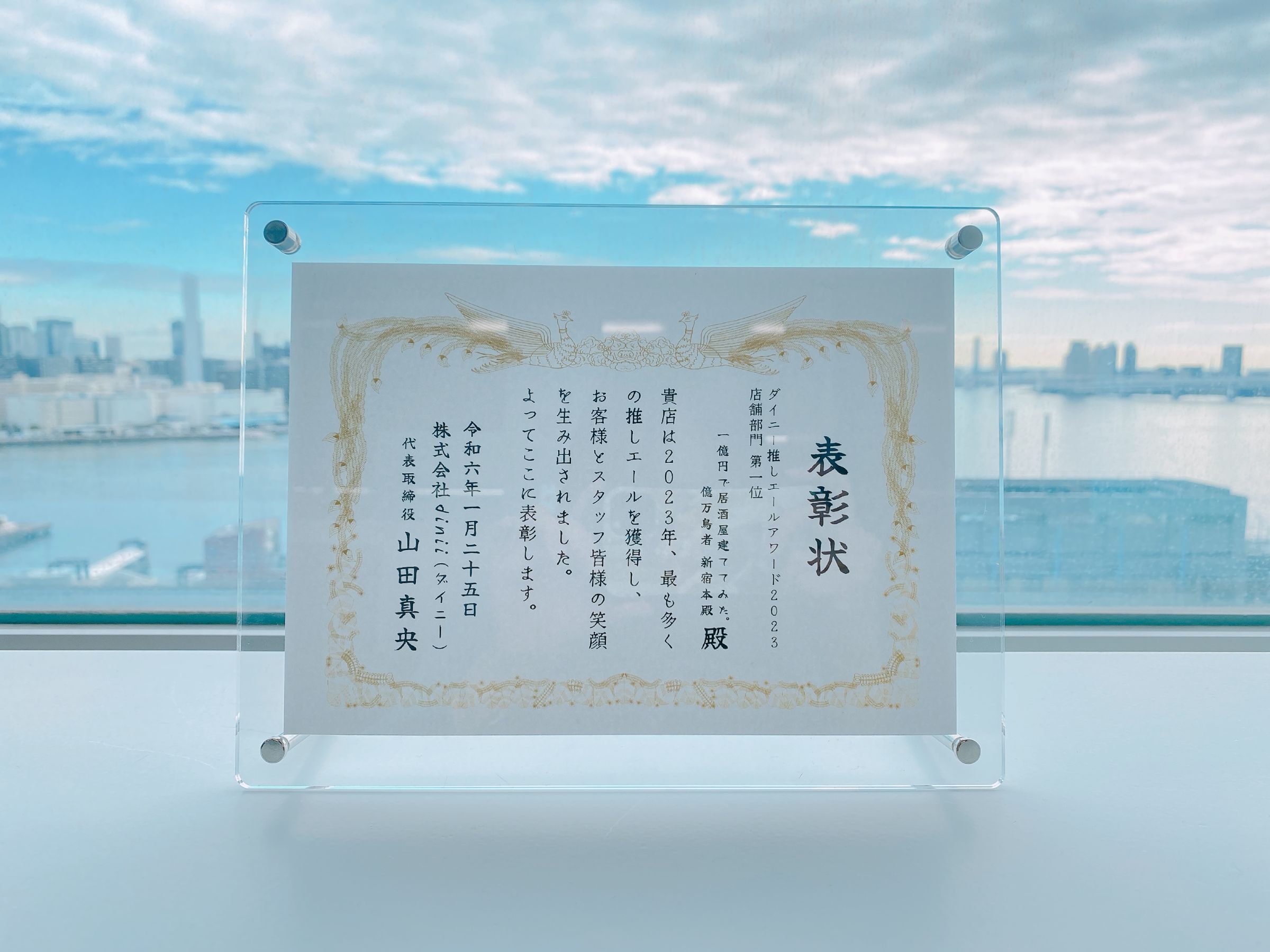 推しエール表彰状