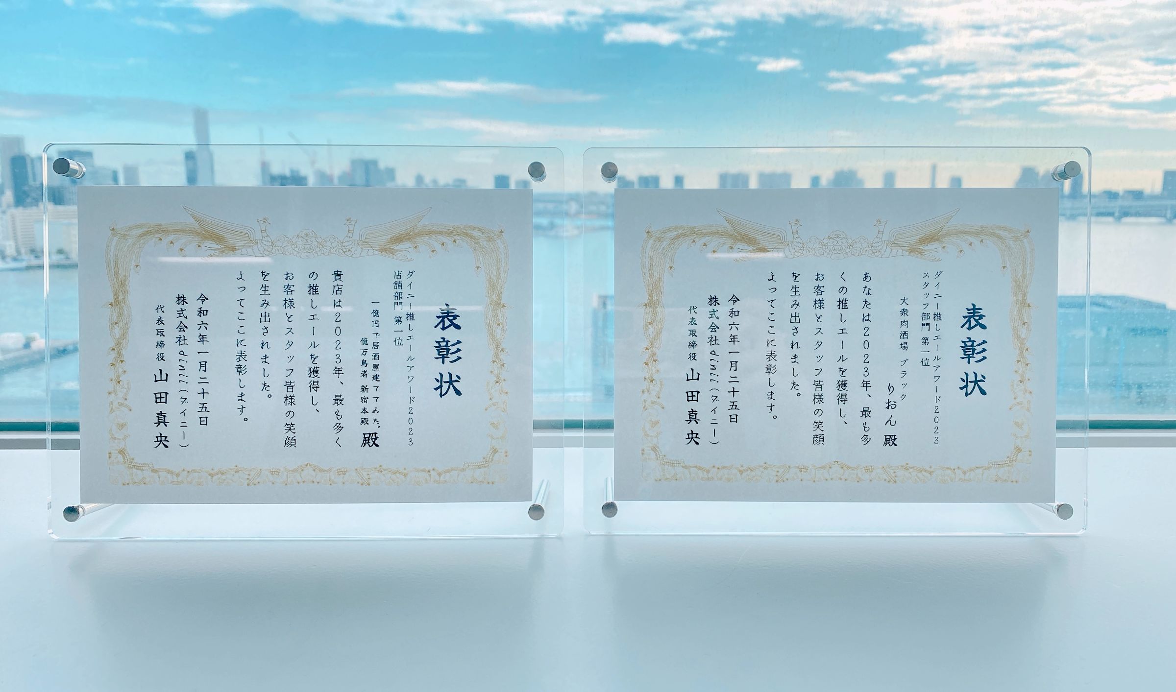 推しエールアワード2023、表彰状