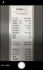 精算レシートを読み込み