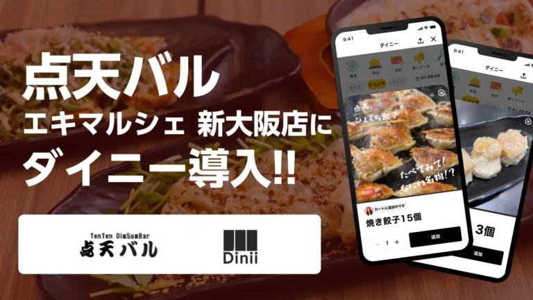 点天バル導入実績アイキャッチ