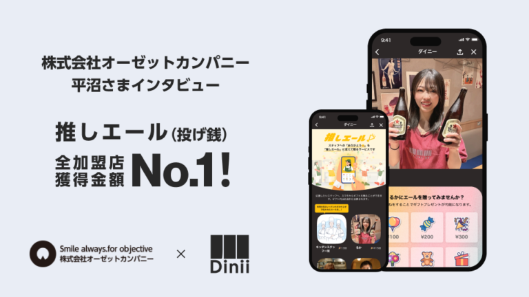 平沼さんインタビューバナー