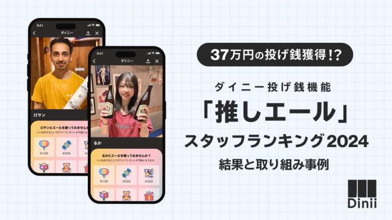 推しエールスタッフランキング2024