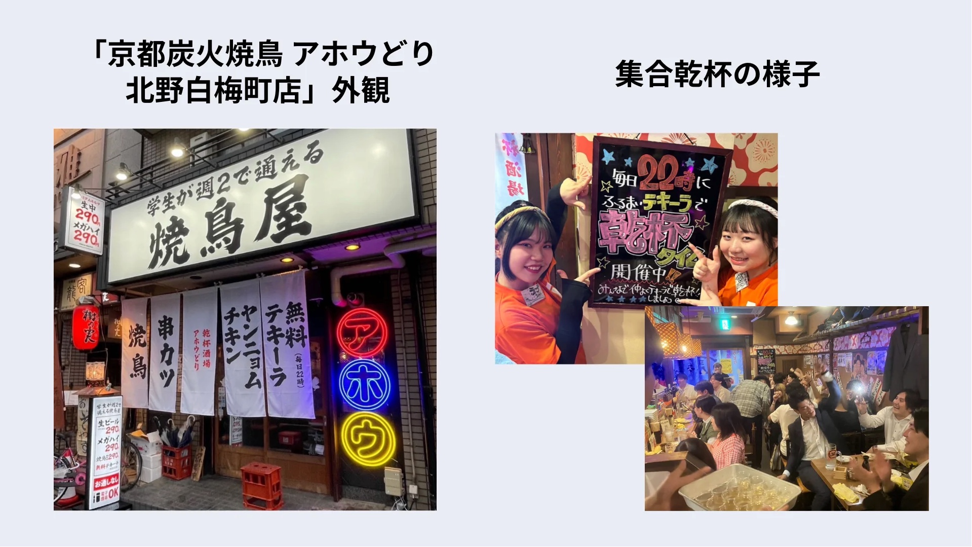 外観と集合乾杯の様子