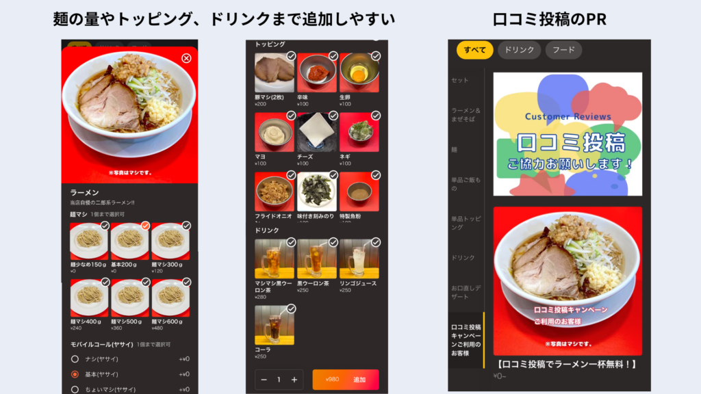 イケてるモバイルオーダー画面10選」第2弾発表！客単価アップ、出数 