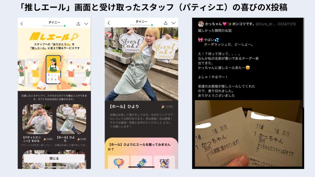 「推しエール」画面と喜びのX投稿