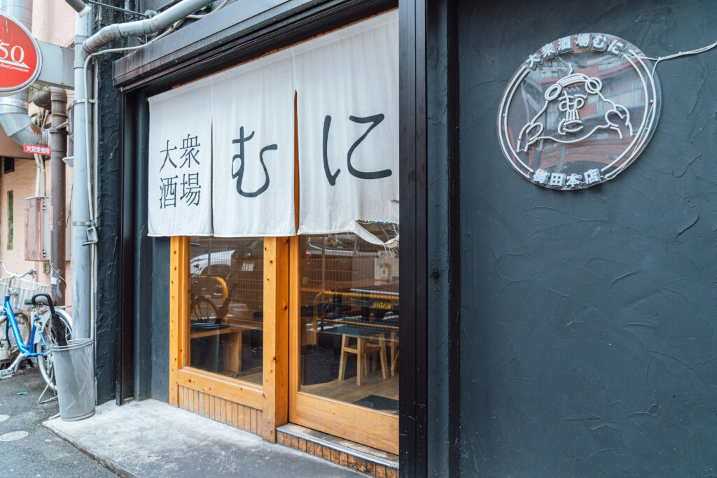 「大衆酒場むに 梅田本店」外観