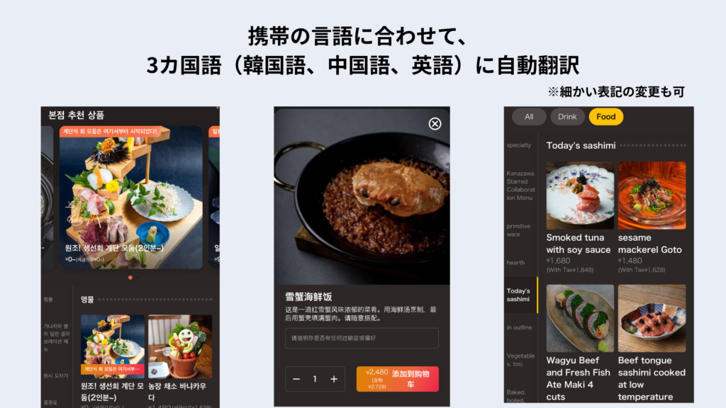 「博多炉端 魚男」のモバイルオーダー画面(左から韓国語、中国語、英語)