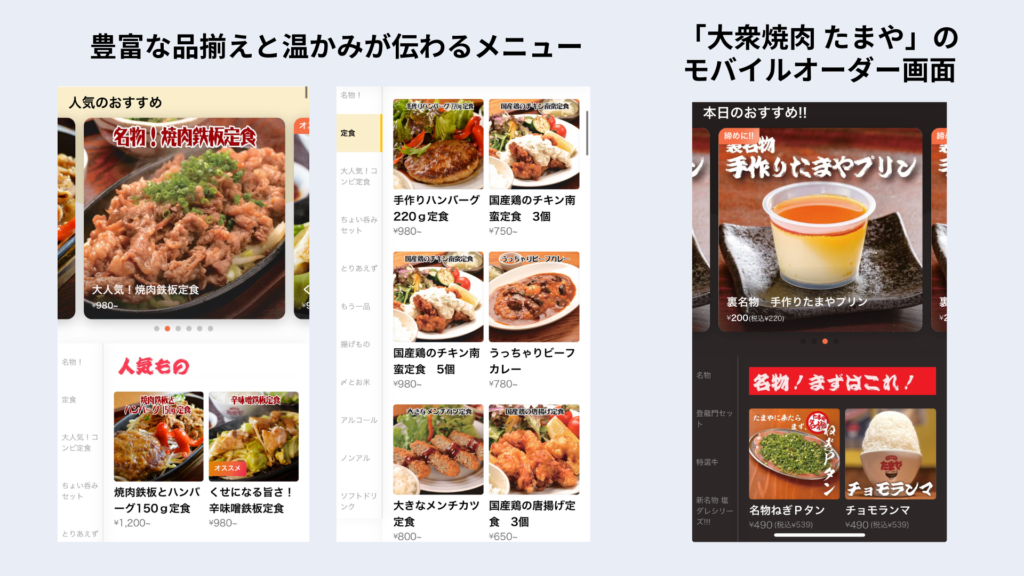 モバイルオーダー画面