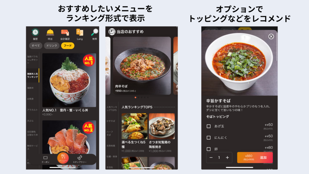 モバイルオーダー画面