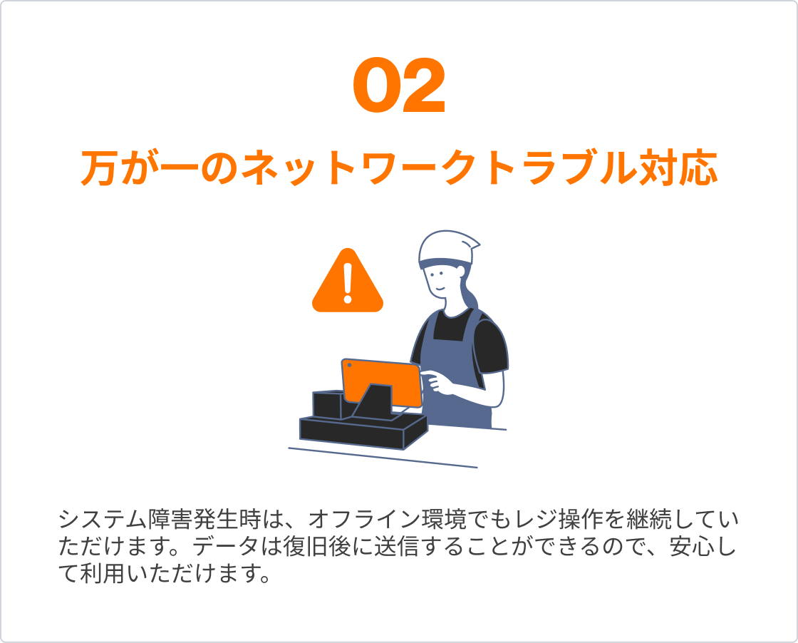 万が一のネットワークトラブル対応
