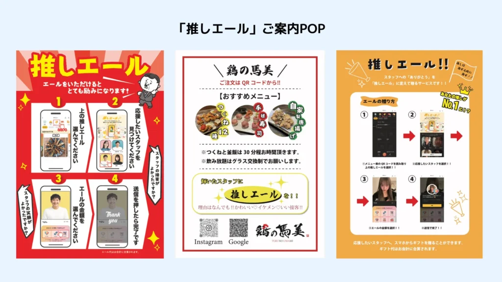 doubleさま「推しエール」POP