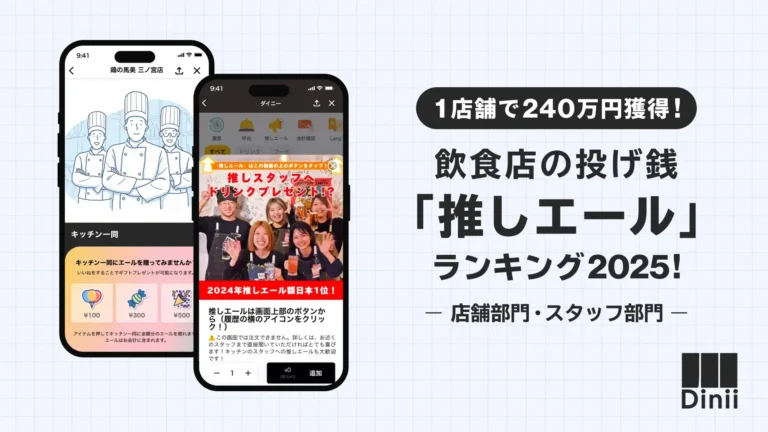 「推しエール」ランキング2025