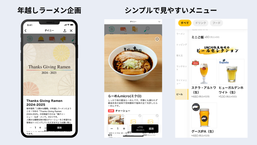 モバイルオーダー画面